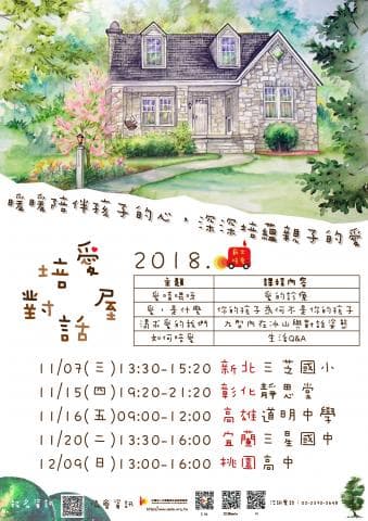 這張照片是 2018 年「生命樂章」音樂會的海報，上面畫了一棟可愛的石頭房子，並附有音樂會的日期、時間和地點。