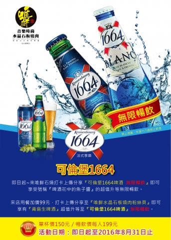 這張照片是一個啤酒廣告，最重要的是中間的“可樂堡1664啤酒”的宣傳標語，標語下方是活動日期，以及活動內容。