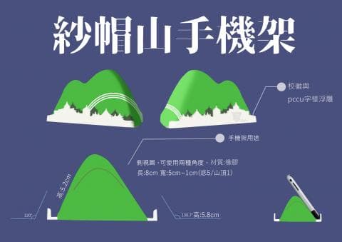 這張「紗帽山手機架」的照片是一個綠色的山峰形狀手機架，可以用來支撐手機，讓手機可以直立觀看。手機架有兩種尺寸，可以依據手機大小選擇。