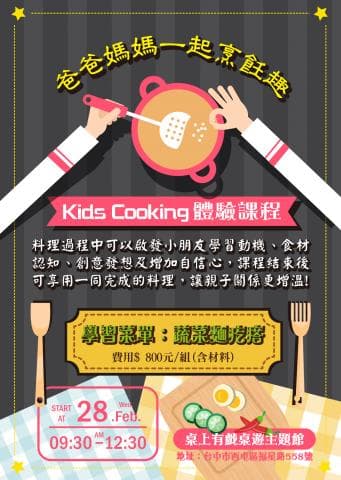 這張照片是兒童烹飪課的海報，重點是日期、時間和地點，還有課程名稱是「蔬果沙拉」。