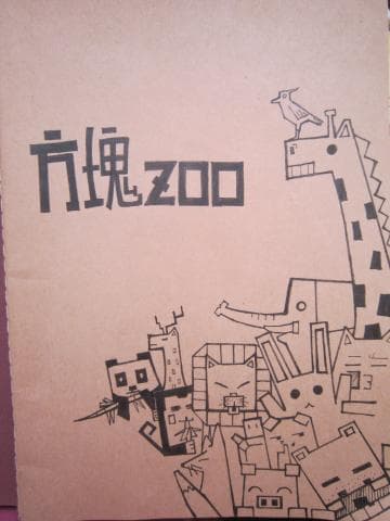 這張照片是一本以動物為主題的筆記本，封面寫著「荒野 ZOO」。