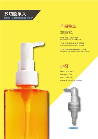 這張照片是一個多功能泵頭，泵頭是白色的，瓶子是透明的，裡面裝著橙色的液體。
