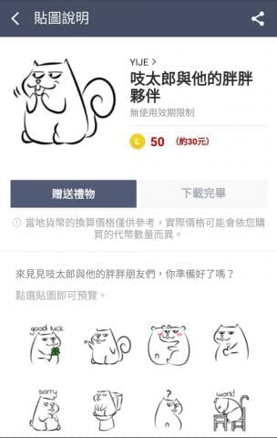 這張照片是 一個手機應用程式介面，畫面中顯示一組名為「咬大肥與他的胖胖夥伴」的貼圖，下方還有其他相關貼圖。
