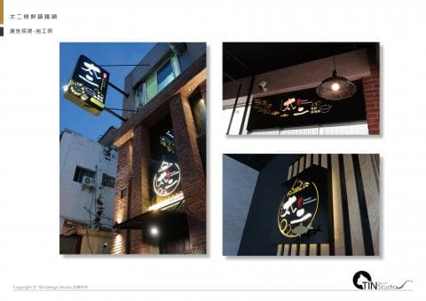 這張照片是一個餐廳的招牌，招牌上寫著「天二」。招牌是用金色的字體，背景是黑色的。招牌的設計很簡潔，但很醒目。