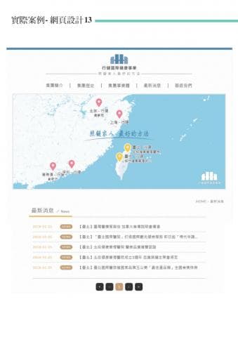 這張照片是一張臺灣地圖，上面標記了幾個重要城市，並註明瞭「看見臺灣 美好的地方」。