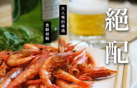 這張照片是香酥的鹽焗蝦，搭配著一杯冰涼的啤酒。