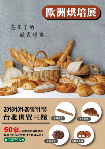 這張照片是一張宣傳臺北烘焙坊的廣告，最重要的是活動日期2018/10/1-2018/11/15，還有「50家」優惠訊息。
