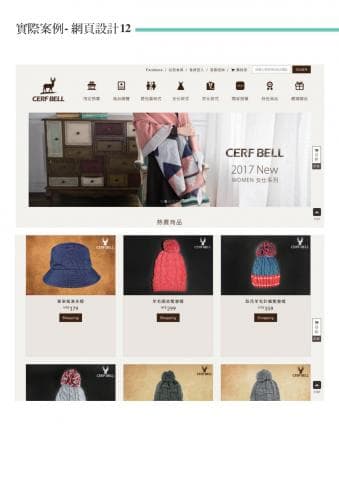 這張照片是一個服裝品牌的線上商店，最重要的部分是網站的標題，上面寫著 CERF BELL 和 2017 New WOMEN 女性系列。