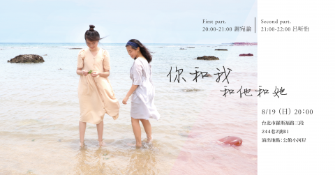 這張照片是兩個女生站在海邊，她們穿著漂亮的裙子，背景是藍天白雲和海水。最重要的是，照片中包含的文字「你和我，我們和牠」非常顯眼，令人印象深刻。