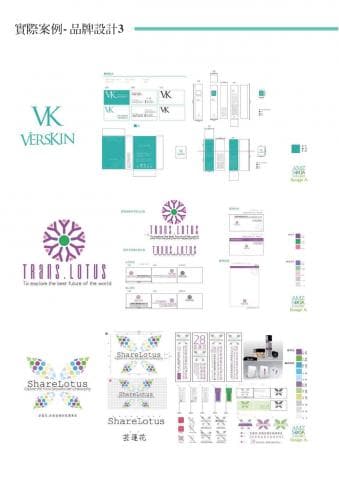 這張照片是一份品牌設計方案，最重要的是品牌的標誌，它是一個由紫色和綠色組成的蓮花圖案，並配有 ShareLotus 和 共享蓮花 的字樣。