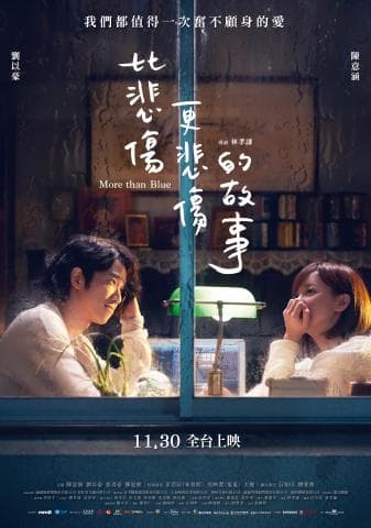 這張照片是一部電影海報，最重要的是電影名稱“比悲傷更悲傷的故事”。海報上兩個主角並排坐在窗邊，電影標題用大字體寫在中間，醒目易懂。