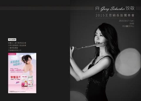 這張照片是一名女性演奏者正在吹奏長笛，她的眼神專注，動作優雅，展現出音樂的魅力。