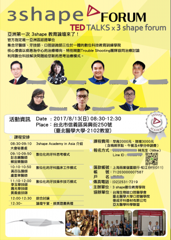 這張照片是一個關於 3shape 教學論壇的宣傳海報，最重要的是活動時間和地點：2017年8月13日，早上8:30到下午12:30，臺北市信義區基隆路250號（臺北醫學大學-2102教室）。