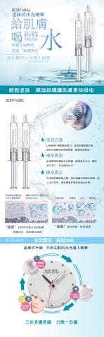 這張照片是介紹一款美容產品，產品包裝以白色和藍色為主，顯得乾淨清爽，且以兩支透明的針筒作為主要展示，強調產品的純淨與透明。