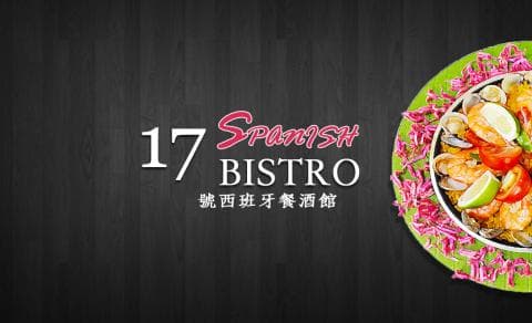 這張照片是一家名為「17 Spanish Bistro」的西班牙餐廳的招牌。