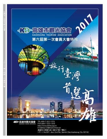 這張照片是高雄市觀光協會第六屆第一次會員大會特刊。