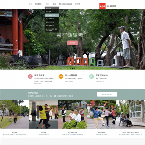 這張「網站首頁」的照片是一個老人活動中心的網站，展示了老人在公園裡做運動、跳舞和唱歌等活動。