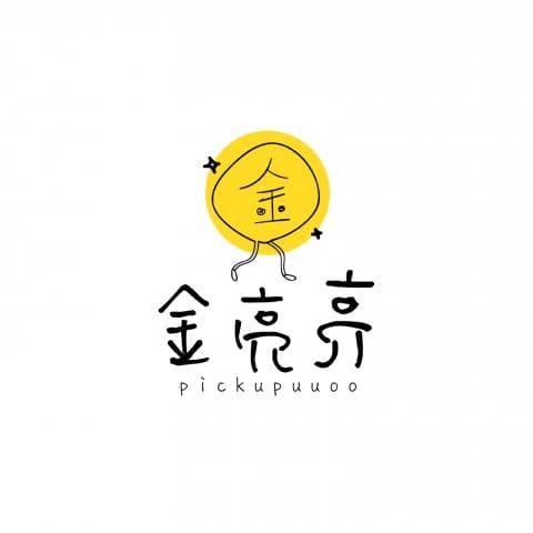 這張照片是一個可愛的卡通圖案，畫了一個黃色的圓形，像一個金幣，上面寫著「金」，它有兩隻腳，正在走路，並且寫著「金元寶」和「pickupuuooo」。
