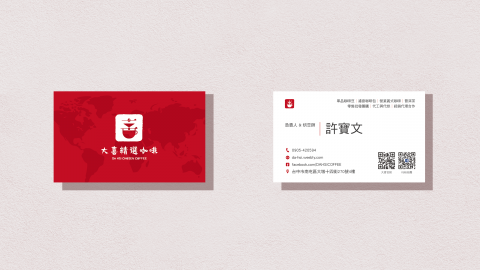 這張照片是兩張名片，一張是紅色的，上面有地球圖案和「大喜珈琲」字樣，另一張是白色的，上面有「許賢文」和相關聯繫方式。