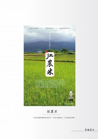 這張照片是稻田，有著綠油油的稻穗，讓人感覺十分舒服。中間有一個紅色的 米 字，代表著稻米的收穫。