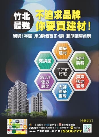 這張照片是關於臺北市的一個新建案，它強調了這個建案的優點，例如：優良建材、交通便利、附近有公園、地點好等。