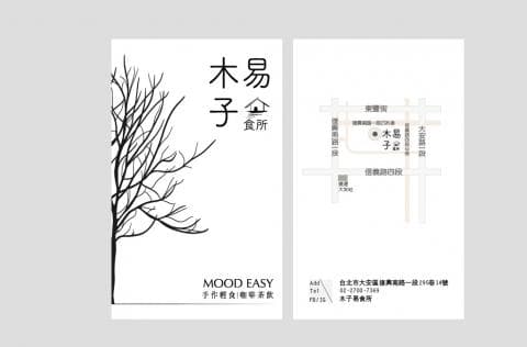 這張照片是一個餐廳的宣傳單，最重要的是餐廳的名稱，叫做 木房子。 旁邊有一個簡單的樹木圖案，看起來很有設計感。