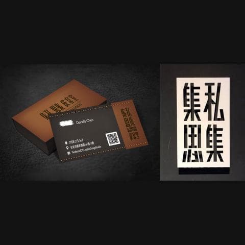 這張「名片」的照片是，上面有「Donald Chen」的名字，以及一個商標和聯繫方式。右邊是「裁縫」二字。