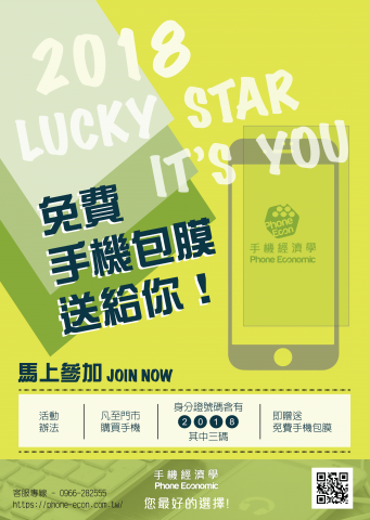 這張照片是一個2018年的手機包膜促銷活動海報，主打“免費手機包膜，送給你！”。海報以黃綠色為底色，並配有手機圖片，以吸引消費者目光。