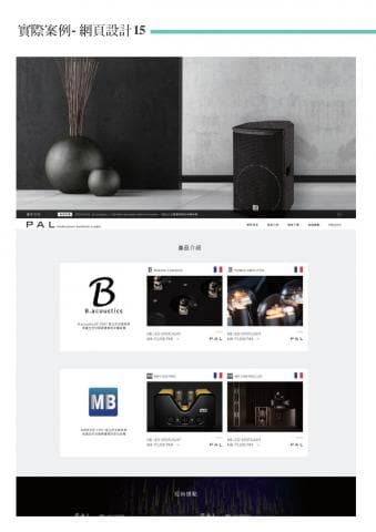 這張照片是一個音響產品的網站，最重要的是網站上展示了兩個音響品牌的產品圖片和品牌標識。左邊是 B.Acoustics 的產品圖片和品牌標識，右邊是 MB 的產品圖片和品牌標識。