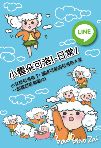 這張照片是一個可愛的卡通女孩，她有一頭白白的雲朵頭髮，看起來很開心，而且還有一個綠色的LINE標誌。