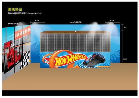 這張照片是熱門玩具品牌「Hot Wheels」的展示牆，牆上印有品牌標誌和飛馳的賽車，充滿速度與熱情的感覺。