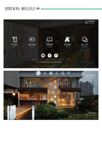 這張照片是一家叫做「七個小日子」的商店，店面明亮寬敞，門外種植了一些綠色植物，營造出舒適的氛圍。