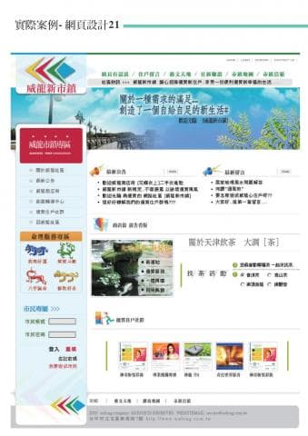 這張照片是一個網站，最重要的部分是網站的標題，歡迎您來到美麗的... 創造了一個屬於自己的新生活，這代表著網站的宗旨，是提供一個讓使用者創造自己新生活的平臺。