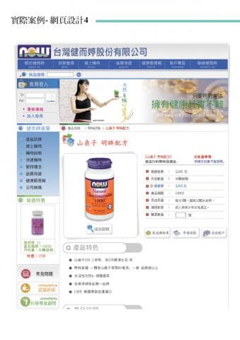 這張照片是一個網站，主要部分是一個產品介紹。介紹產品是 Natural Glucosamine 1000，產品圖片顯示在中心位置，下方有產品詳細資訊，包括成分、價格等。