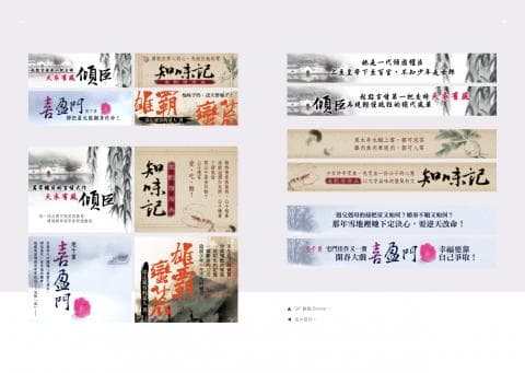 這張照片是許多不同圖案的廣告，每張都包含簡潔的文字和圖案，其中最重要的是「養魚」「養心」和「知福惜福」三個主題。