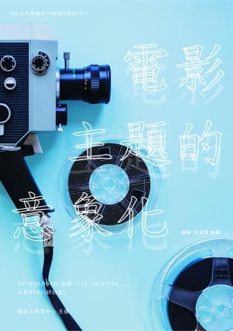 這張「電影」的照片是一臺老式攝影機，旁邊放著兩個錄影帶，上面寫著「電影的意象」。