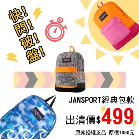 這張照片是 Jansport 後揹包特價促銷，特價 99 元，原價 350 元。
