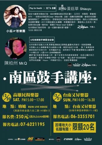 這張照片是一個音樂活動的宣傳海報，最重要的部分是活動的日期、時間、地點和報名電話。活動分為兩個場次，分別在 12 月 20 日和 12 月 21 日舉行，時間分別是下午 15:00-17:00 和 下午 14:00-16:30，地點分別是 Ruin Live House 和 臺南文創聚集，報名電話分別是 07-6221195 和 06-3355701。