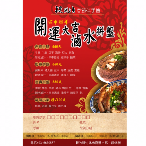 這張照片是一個菜單，上面寫著「招牌大骨滷水拼盤」和價格。