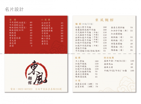 這張照片是一個菜單，最重要的是中間的餐廳標誌，上面寫著「東風館」三個字，字體設計很有特色，看起來很有質感。