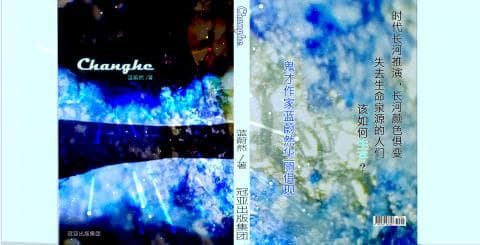這張照片是一本書的封面，封面設計簡潔，以藍色和白色為主色調，並配有簡潔的文字。最重要的是書名 Changhe，以醒目的黑體字呈現，位於封面正中央，吸引讀者的目光。