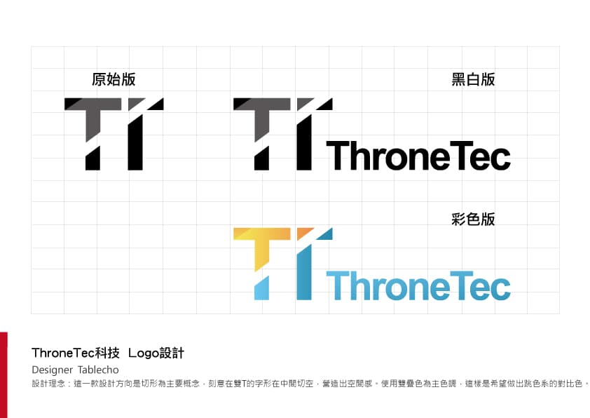 這張照片是 ThroneTec 科技的 Logo 設計。