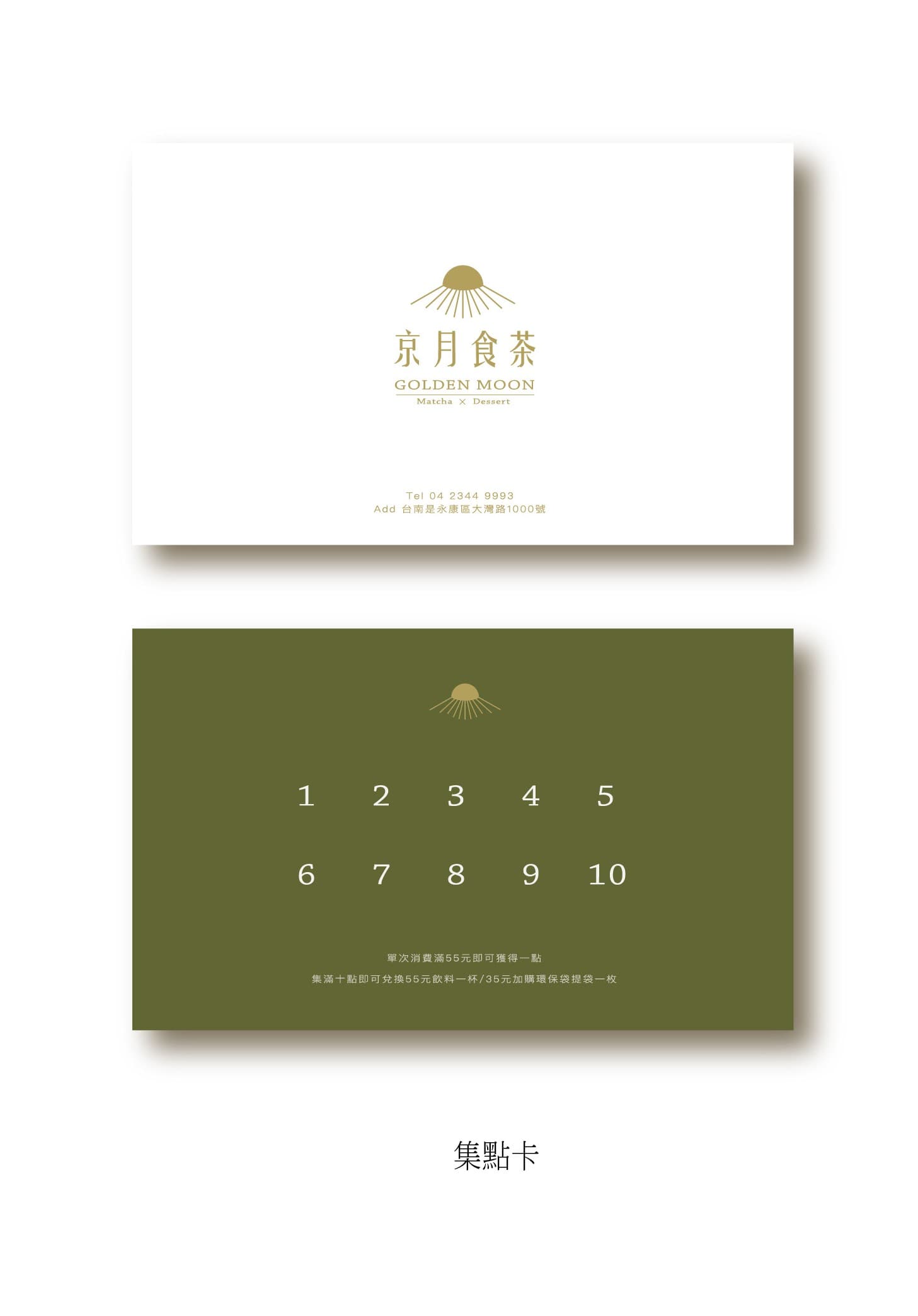 這張照片是一個綠色的禮品卡，上面印著“東京食茶”的商標，以及1到10的編號。卡的背面印著“禮品卡”三個字。