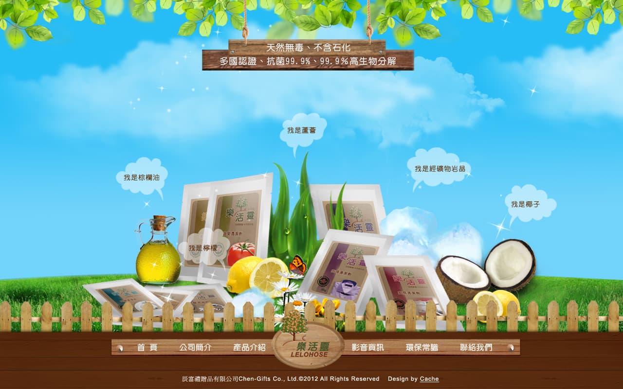 1) 照片中呈現一個產品網頁，背景是藍天白雲和綠色的草地，以及綠色植物