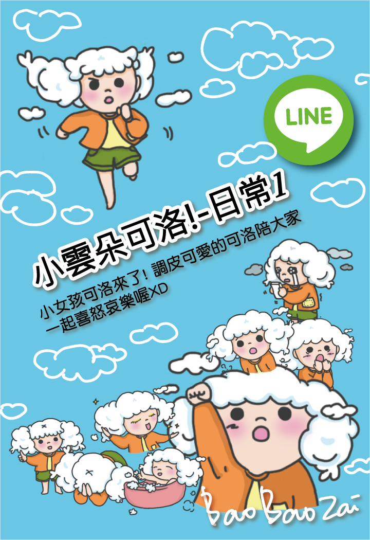 這張照片是一個可愛的卡通女孩，她有一頭白白的雲朵頭髮，看起來很開心，而且還有一個綠色的LINE標誌。