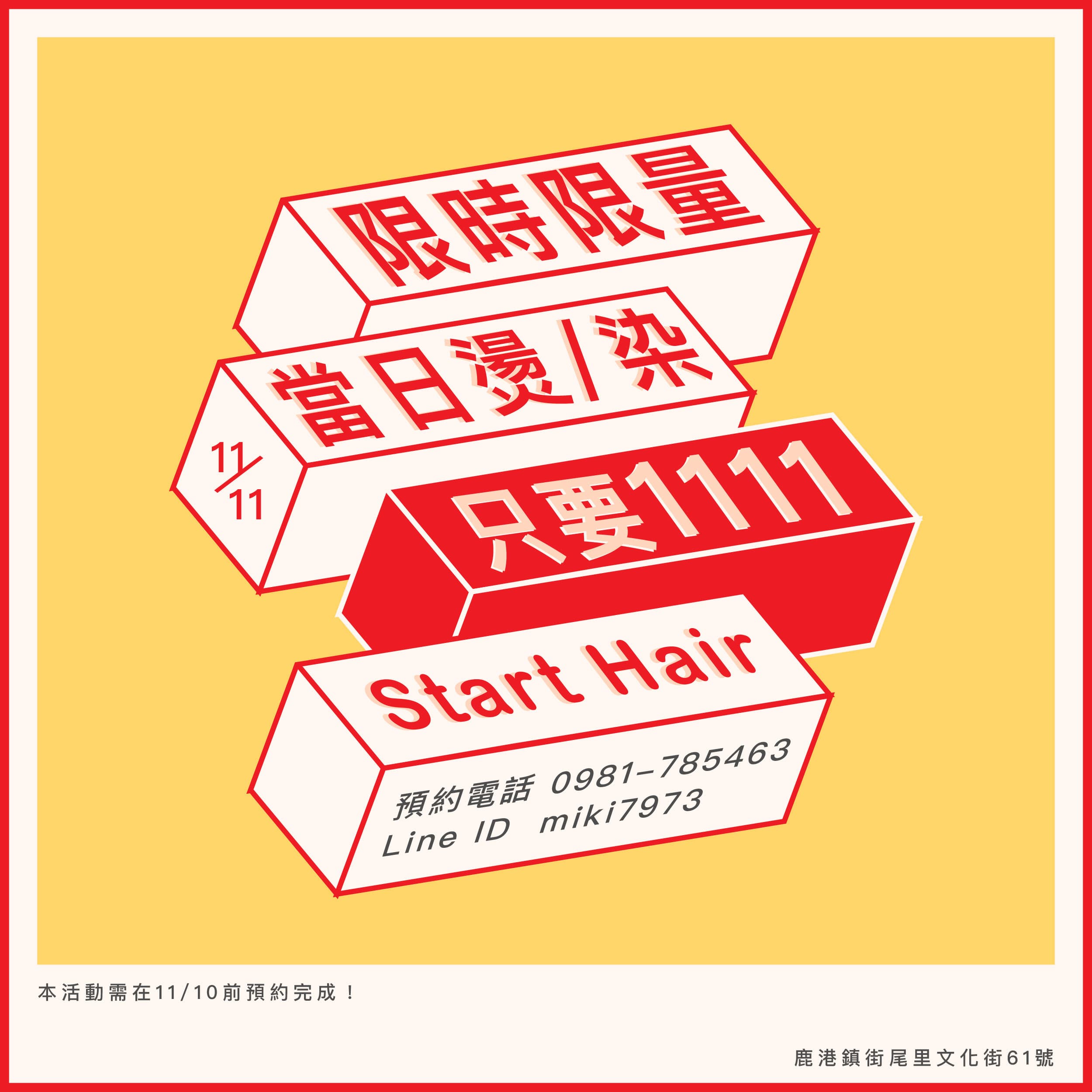 這張照片是一個宣傳海報，最重要的是「只要 1111」的紅色方塊，它突出了促銷活動的重點，吸引了觀眾的注意力。