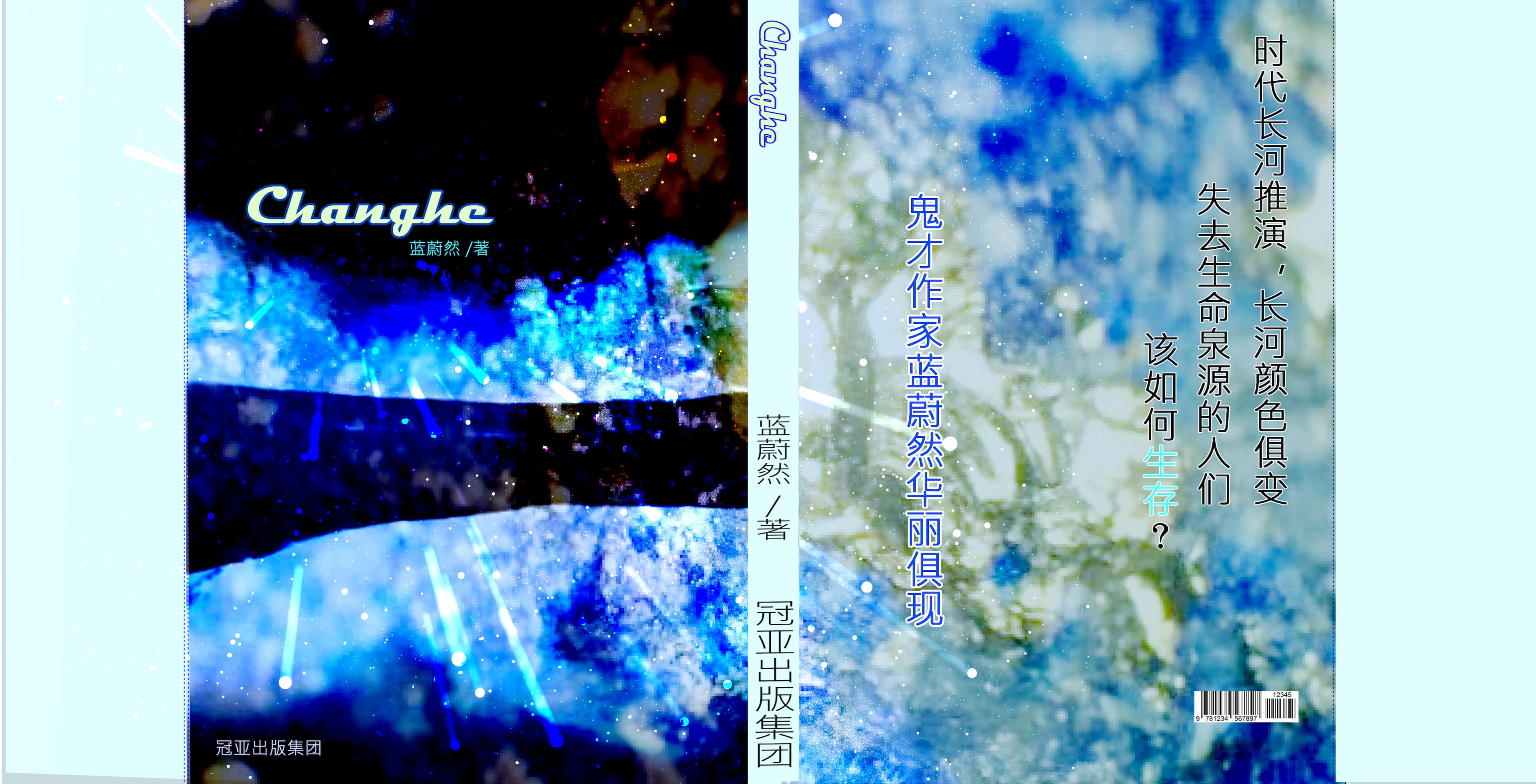 這張照片是一本書的封面，封面設計簡潔，以藍色和白色為主色調，並配有簡潔的文字。最重要的是書名 Changhe，以醒目的黑體字呈現，位於封面正中央，吸引讀者的目光。