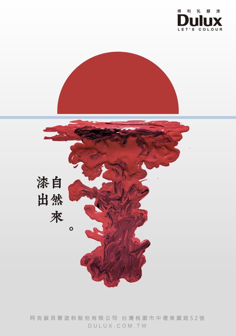 這張照片是一幅以紅色的油漆為主題的廣告。照片中，油漆像太陽一樣從上而下，慢慢地滴落，呈現出自然流動的姿態，象徵著油漆自然的質感和流暢的塗抹效果。