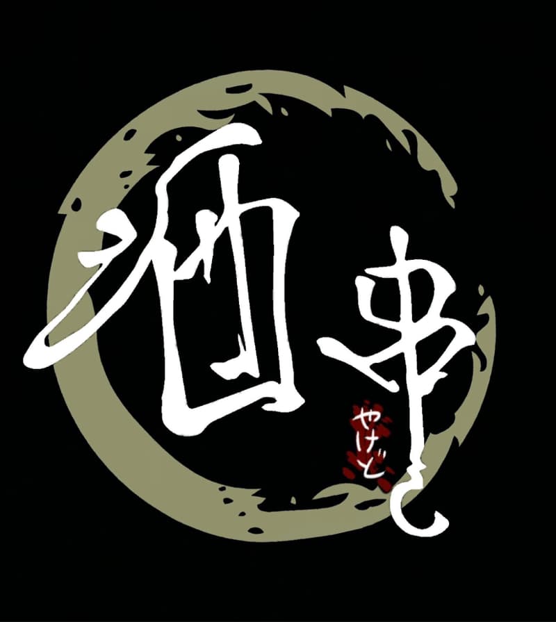 這張照片是一個以白色筆觸寫在綠色圓圈裡的漢字「酒井」。