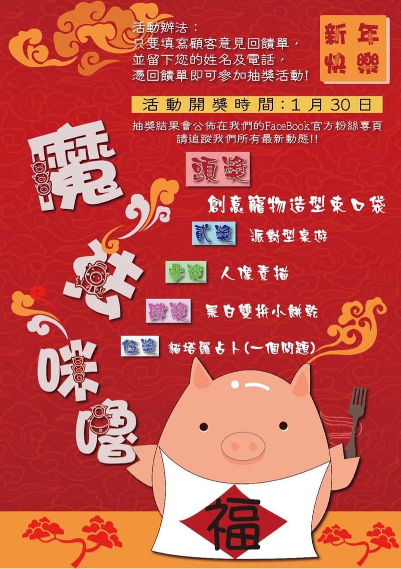 這張照片是一隻戴著圍裙的小豬，它拿著一把叉子，上面寫著「福」，似乎在準備吃飯。